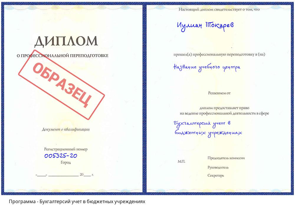 Бухгалтерсий учет в бюджетных учреждениях Белогорск