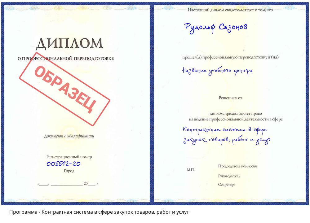 Контрактная система в сфере закупок товаров, работ и услуг Белогорск