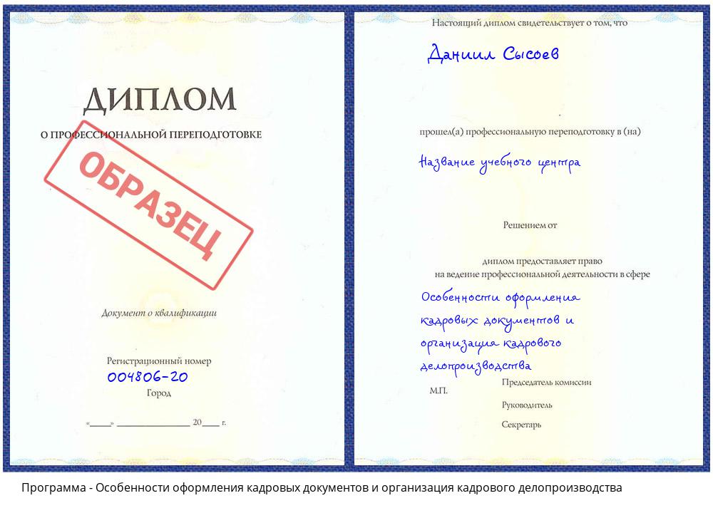 Особенности оформления кадровых документов и организация кадрового делопроизводства Белогорск