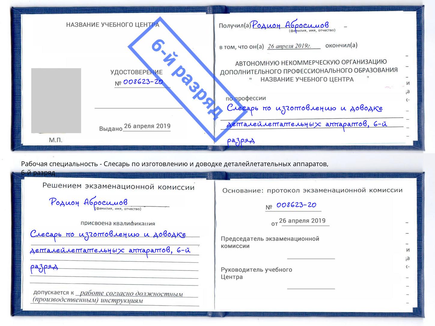 корочка 6-й разряд Слесарь по изготовлению и доводке деталейлетательных аппаратов Белогорск