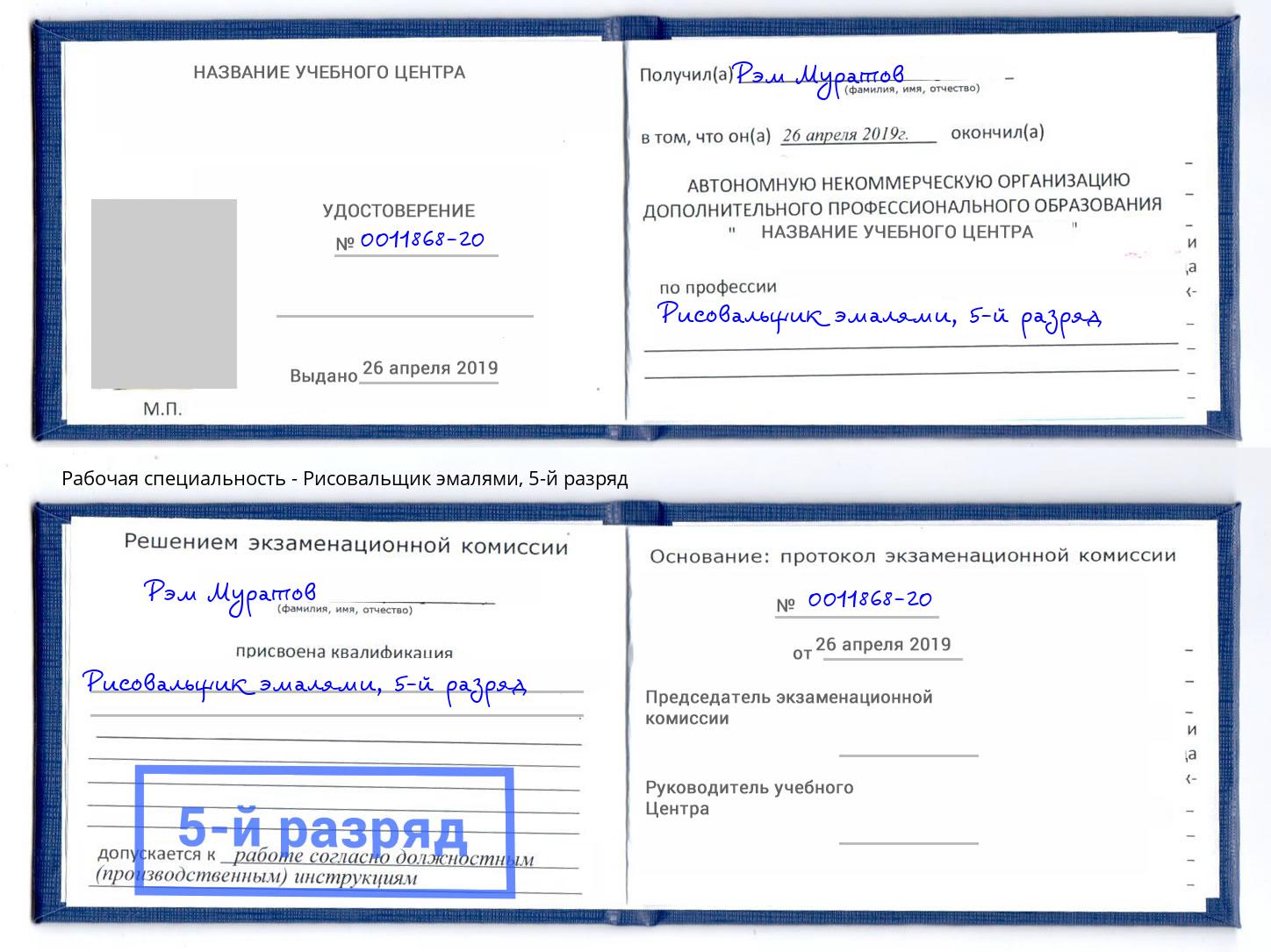 корочка 5-й разряд Рисовальщик эмалями Белогорск