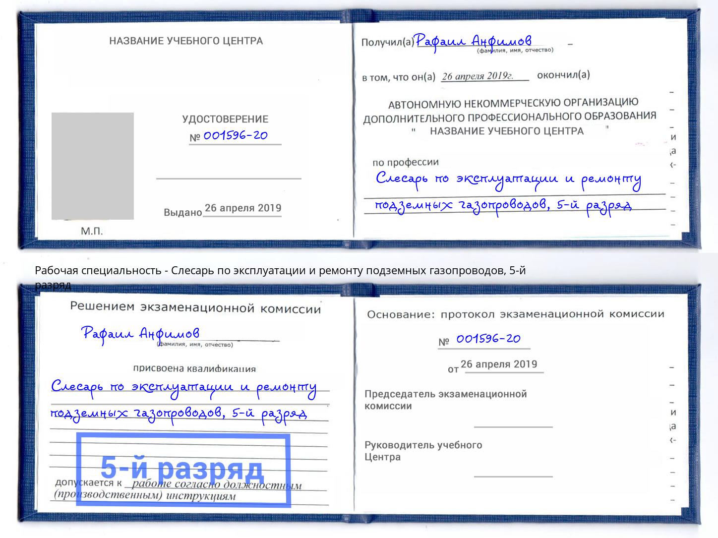 корочка 5-й разряд Слесарь по эксплуатации и ремонту подземных газопроводов Белогорск