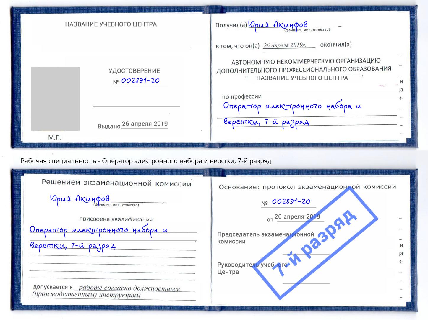 корочка 7-й разряд Оператор электронного набора и верстки Белогорск
