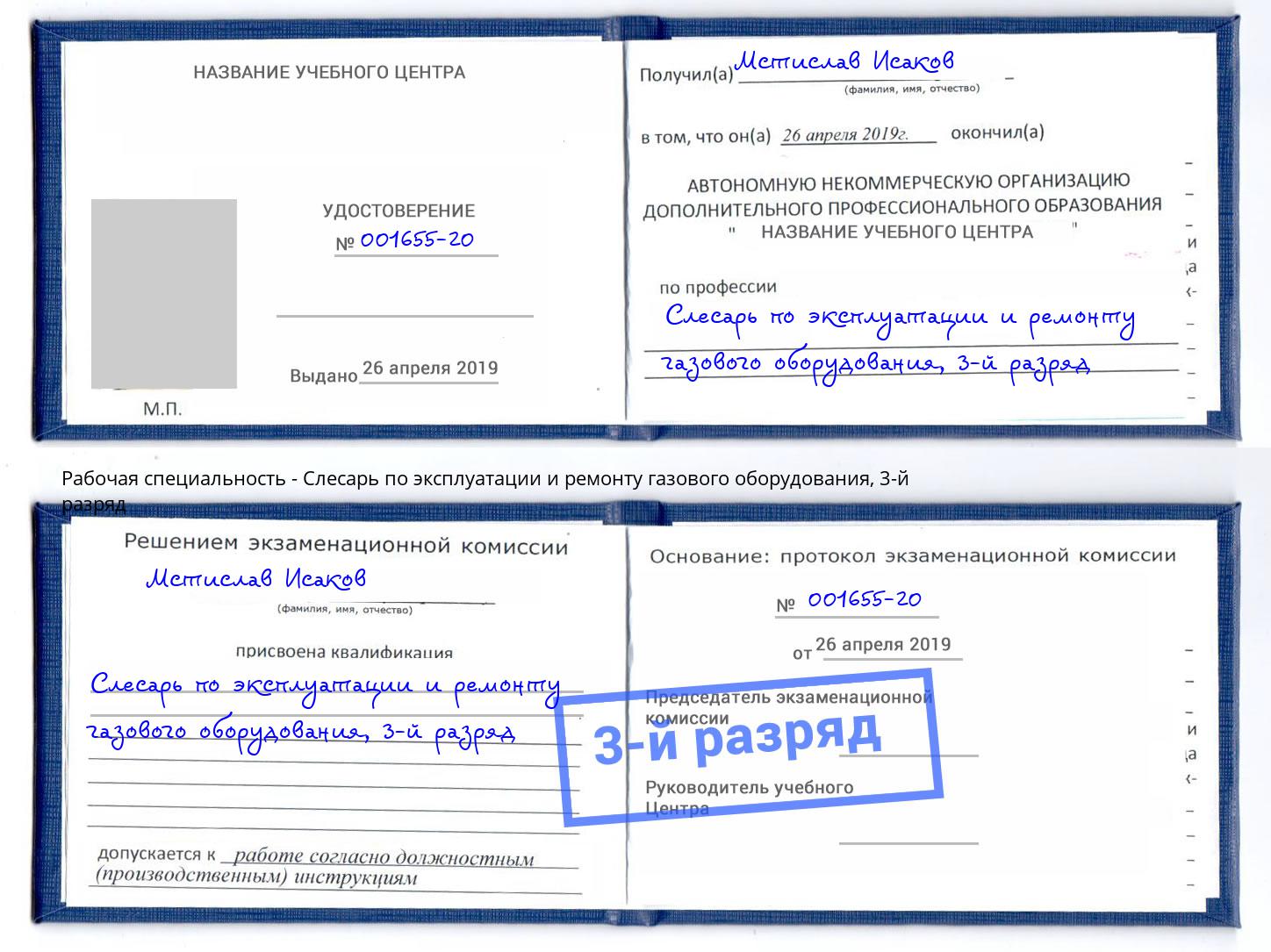 корочка 3-й разряд Слесарь по эксплуатации и ремонту газового оборудования Белогорск