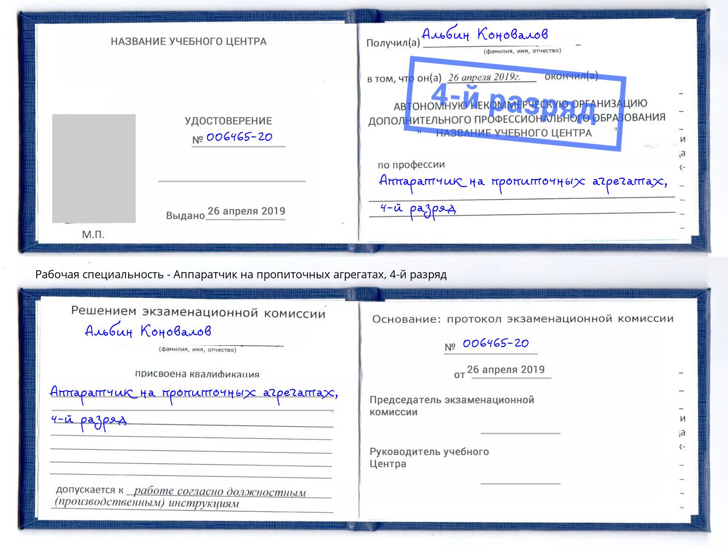 корочка 4-й разряд Аппаратчик на пропиточных агрегатах Белогорск