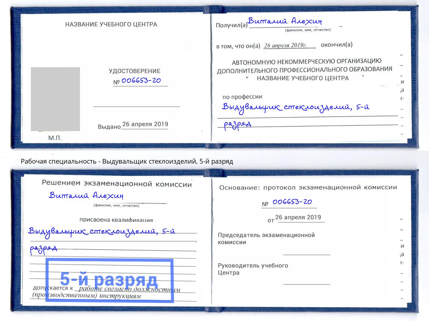 корочка 5-й разряд Выдувальщик стеклоизделий Белогорск