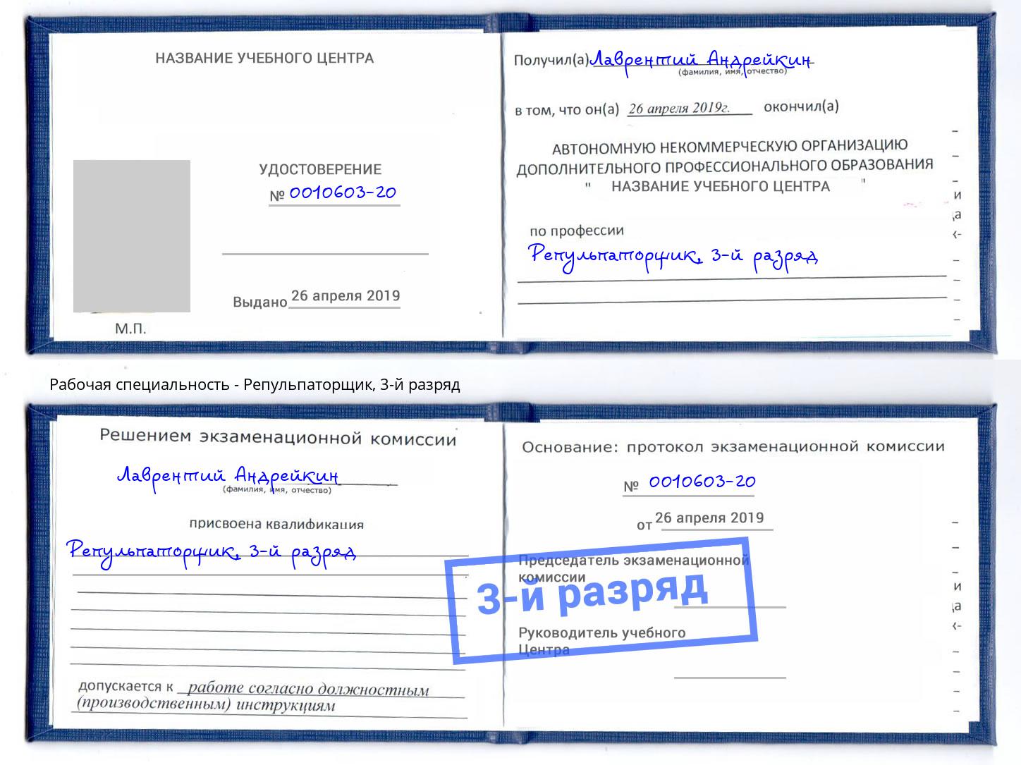 корочка 3-й разряд Репульпаторщик Белогорск
