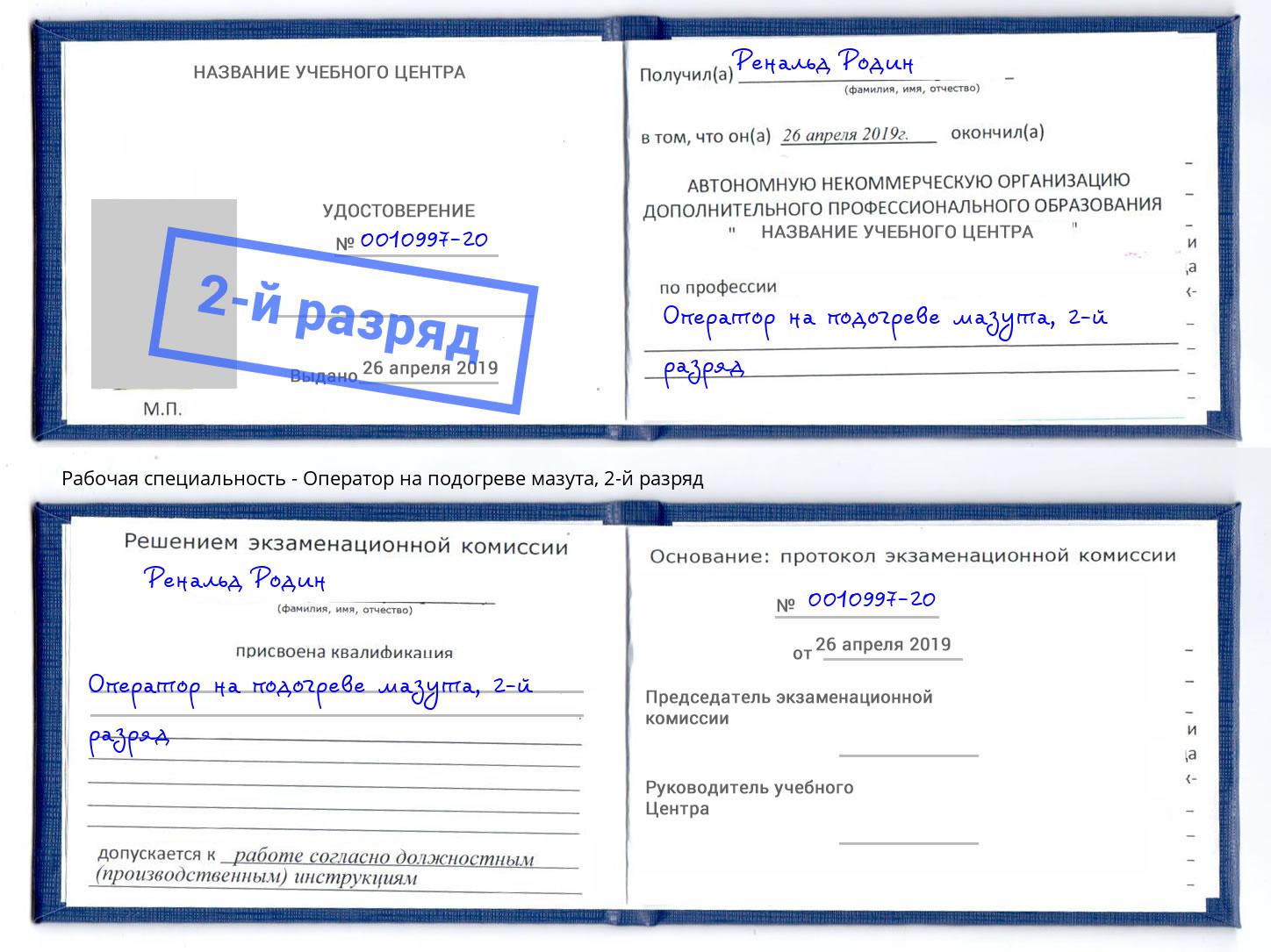 корочка 2-й разряд Оператор на подогреве мазута Белогорск