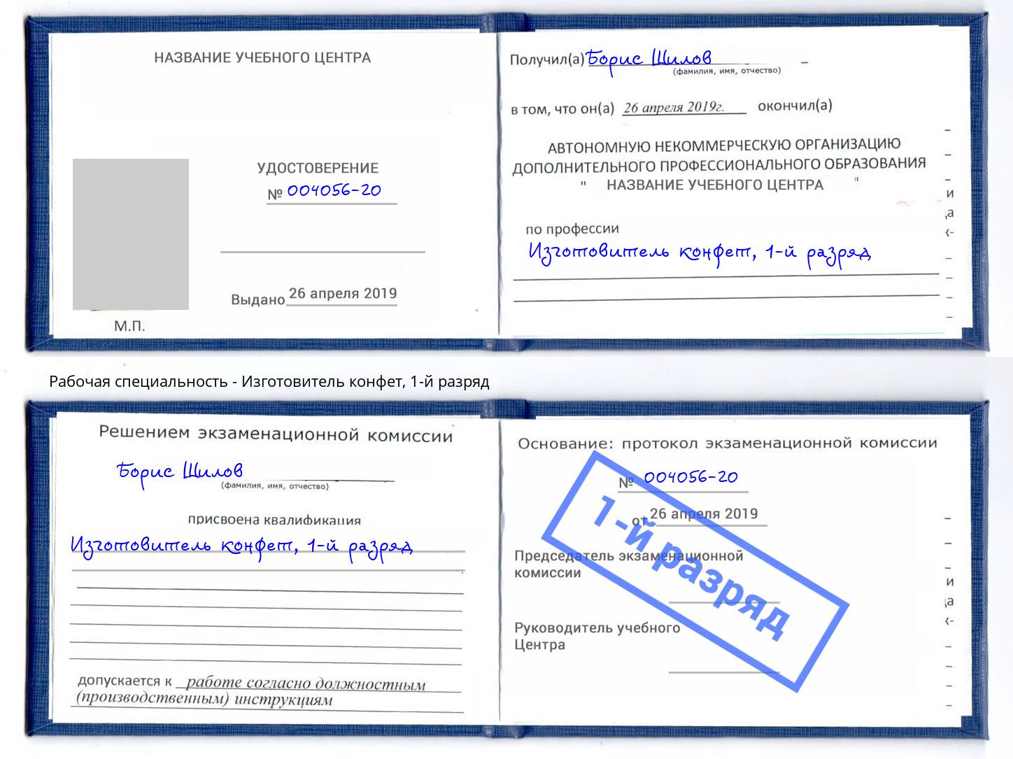 корочка 1-й разряд Изготовитель конфет Белогорск