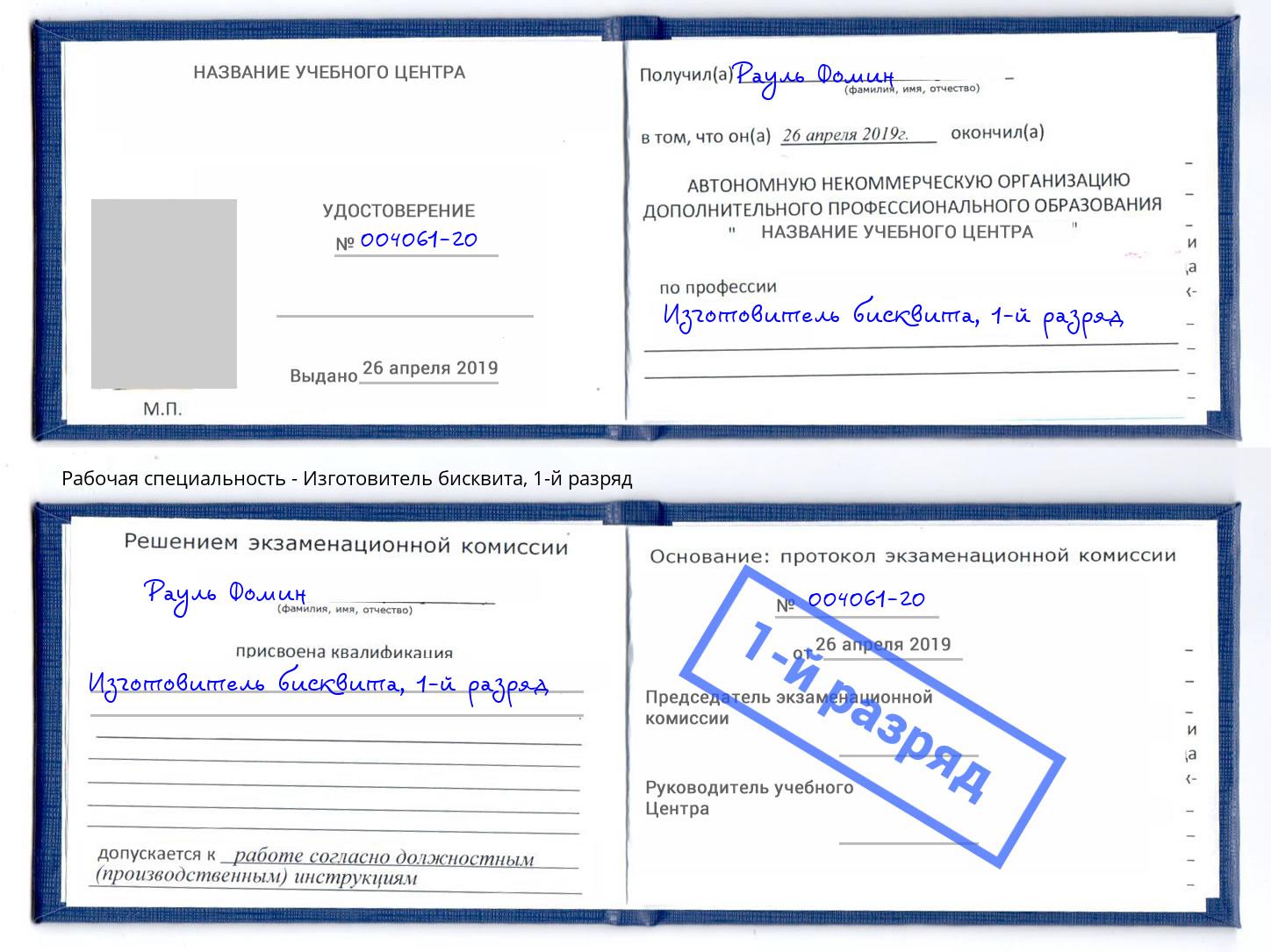 корочка 1-й разряд Изготовитель бисквита Белогорск