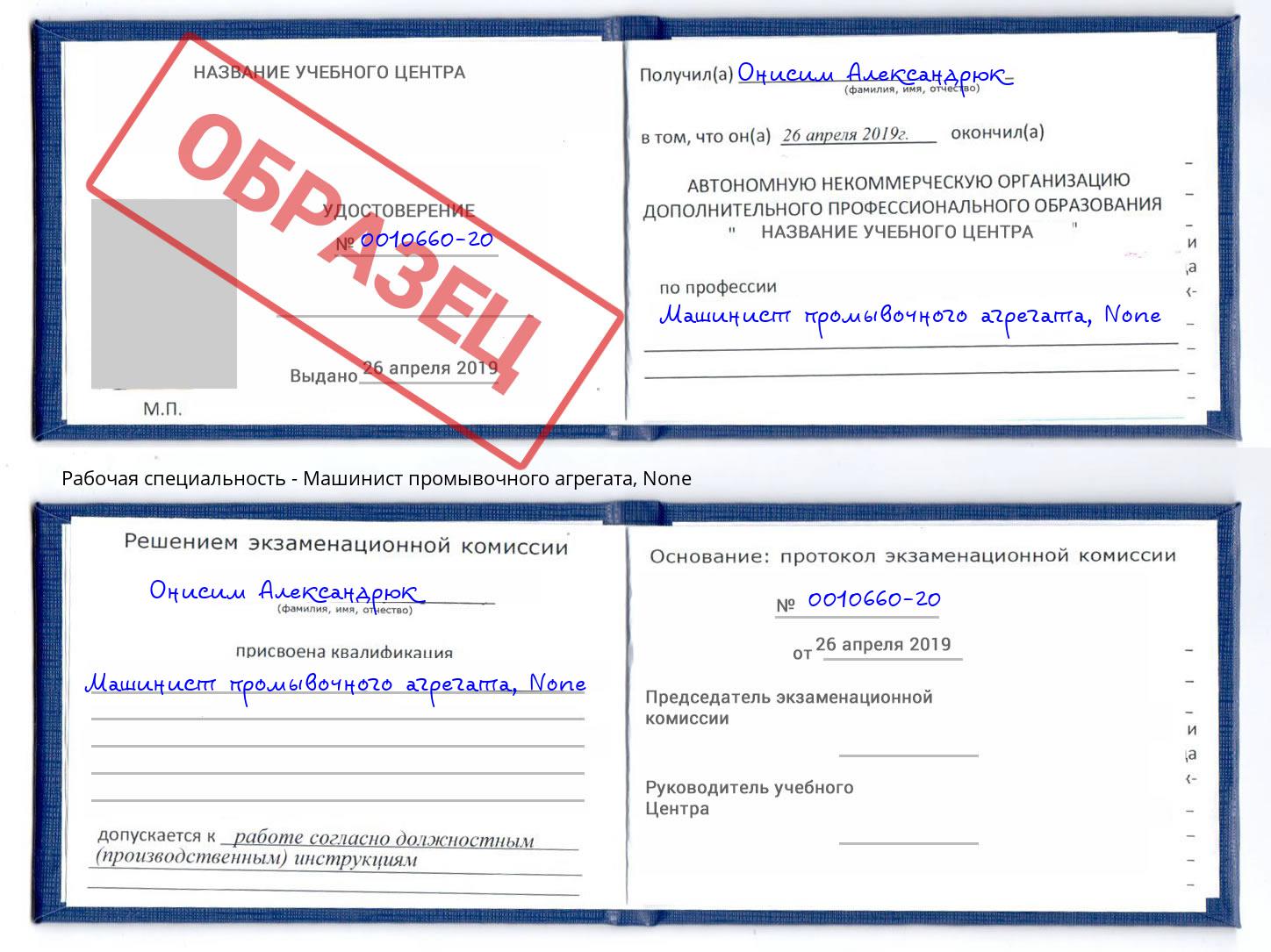 корочка None Машинист промывочного агрегата Белогорск