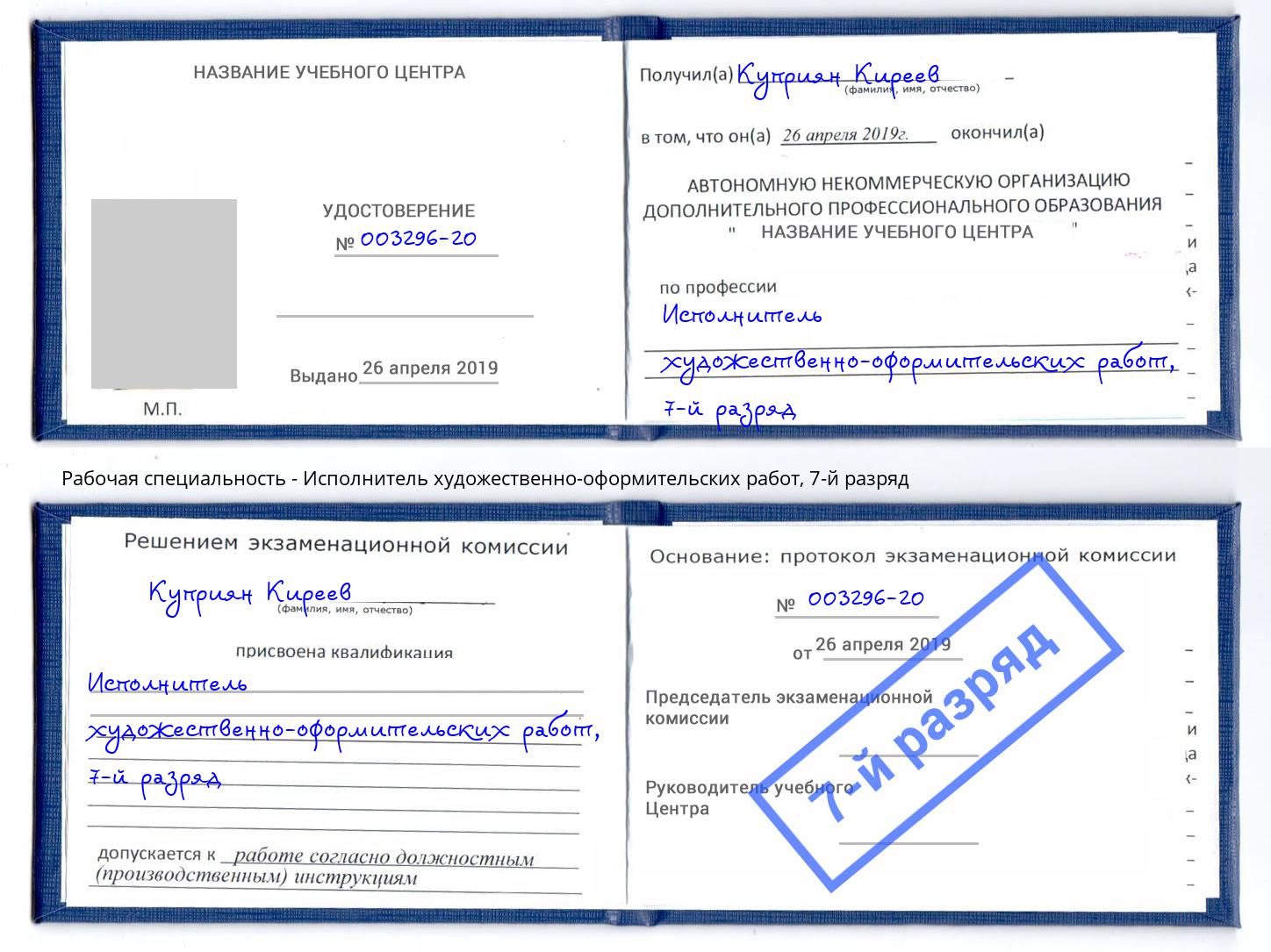 корочка 7-й разряд Исполнитель художественно-оформительских работ Белогорск