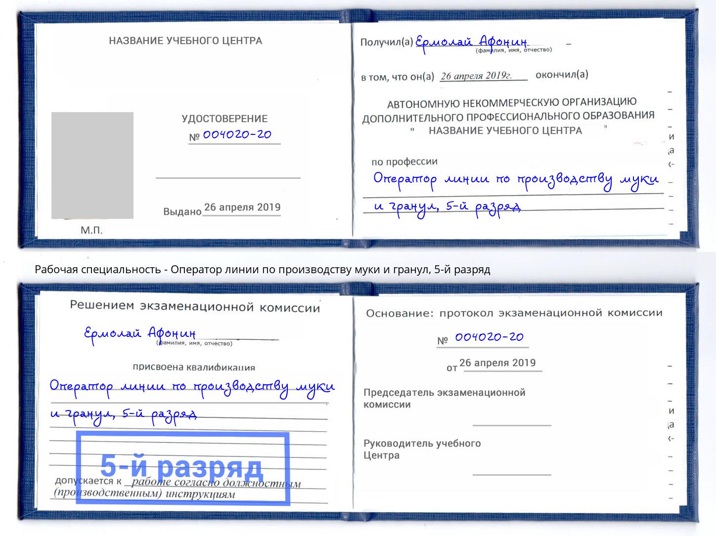 корочка 5-й разряд Оператор линии по производству муки и гранул Белогорск