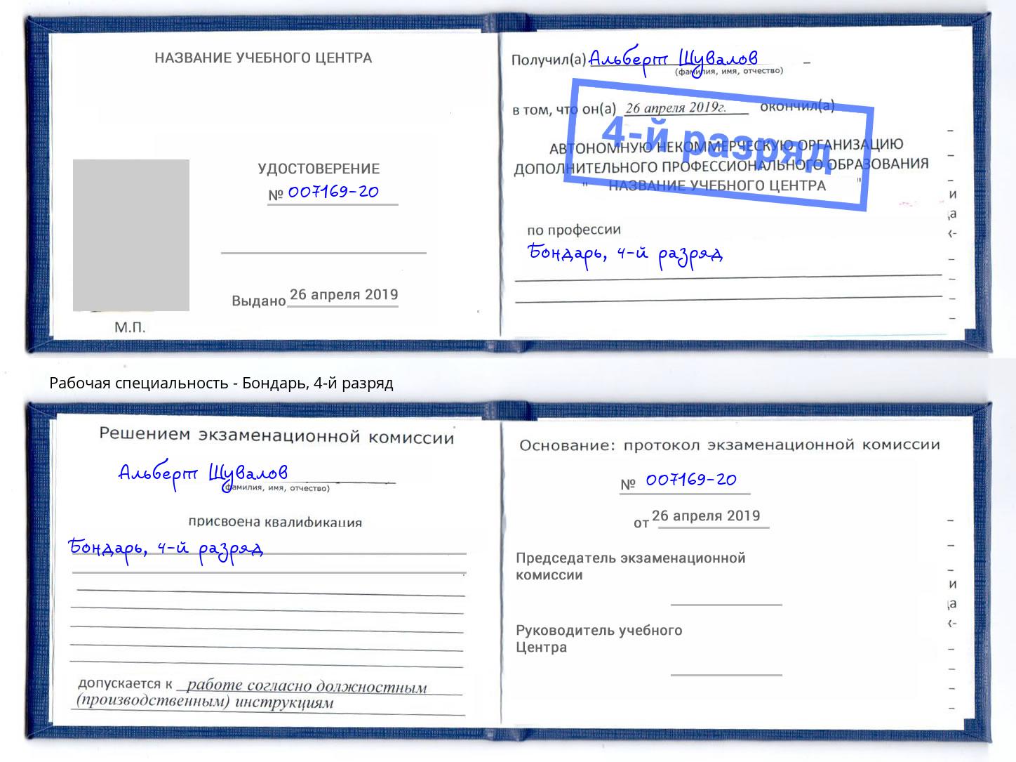 корочка 4-й разряд Бондарь Белогорск