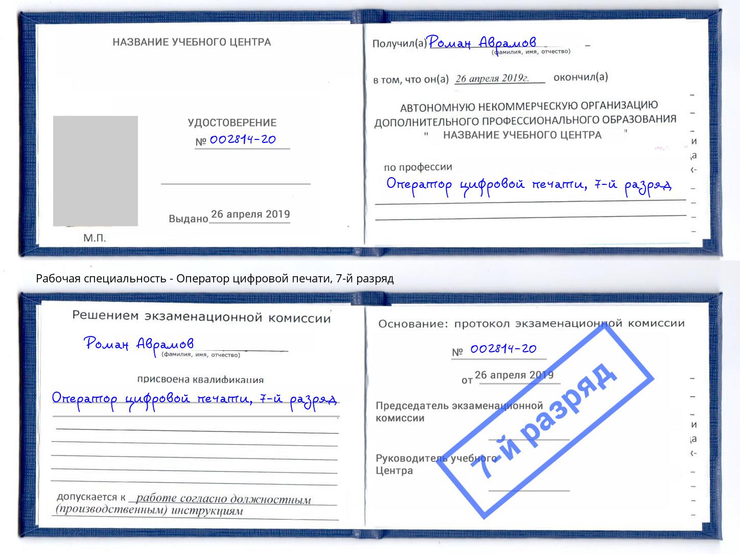 корочка 7-й разряд Оператор цифровой печати Белогорск
