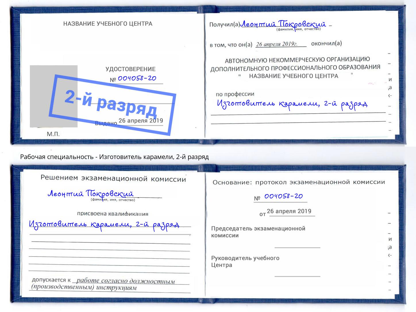 корочка 2-й разряд Изготовитель карамели Белогорск