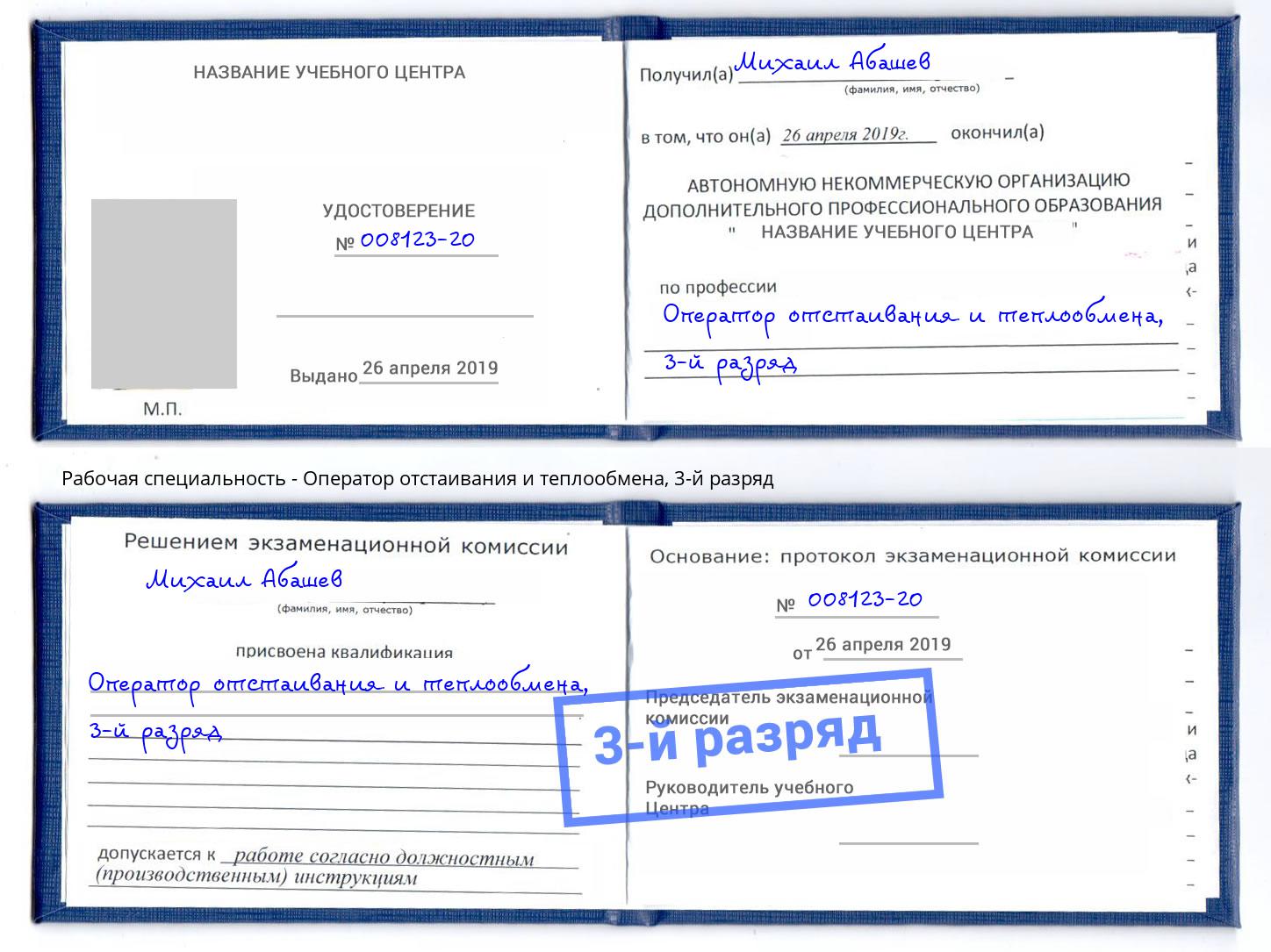 корочка 3-й разряд Оператор отстаивания и теплообмена Белогорск