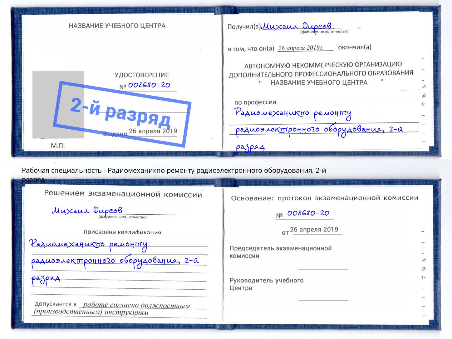 корочка 2-й разряд Радиомеханикпо ремонту радиоэлектронного оборудования Белогорск