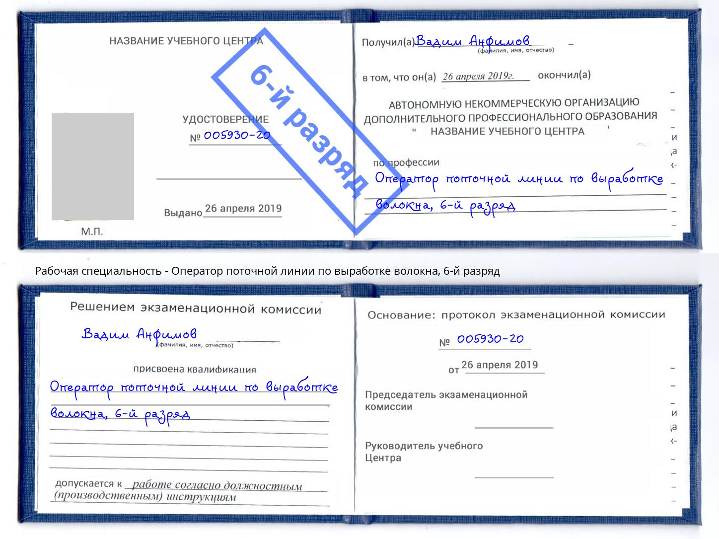 корочка 6-й разряд Оператор поточной линии по выработке волокна Белогорск