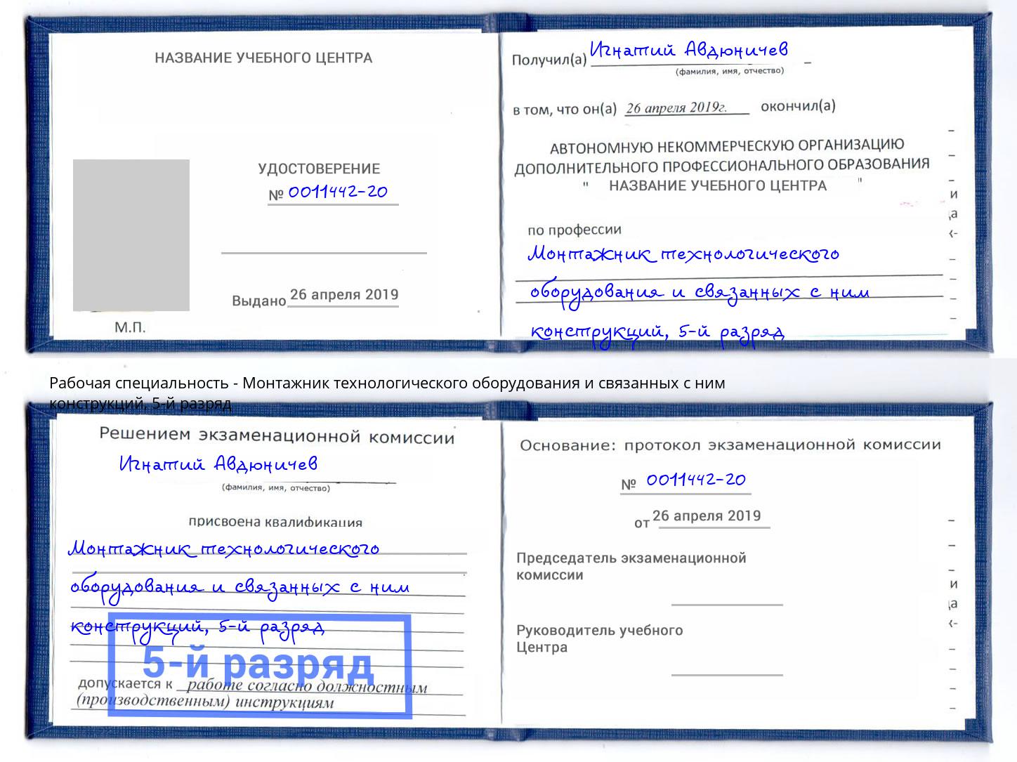 корочка 5-й разряд Монтажник технологического оборудования и связанных с ним конструкций Белогорск