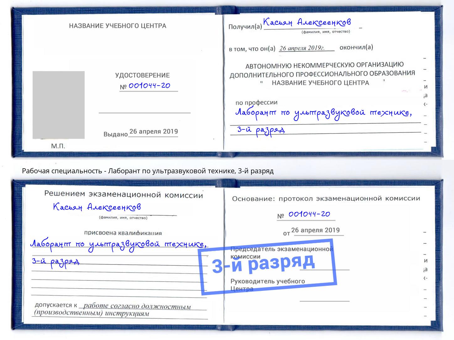 корочка 3-й разряд Лаборант по ультразвуковой технике Белогорск