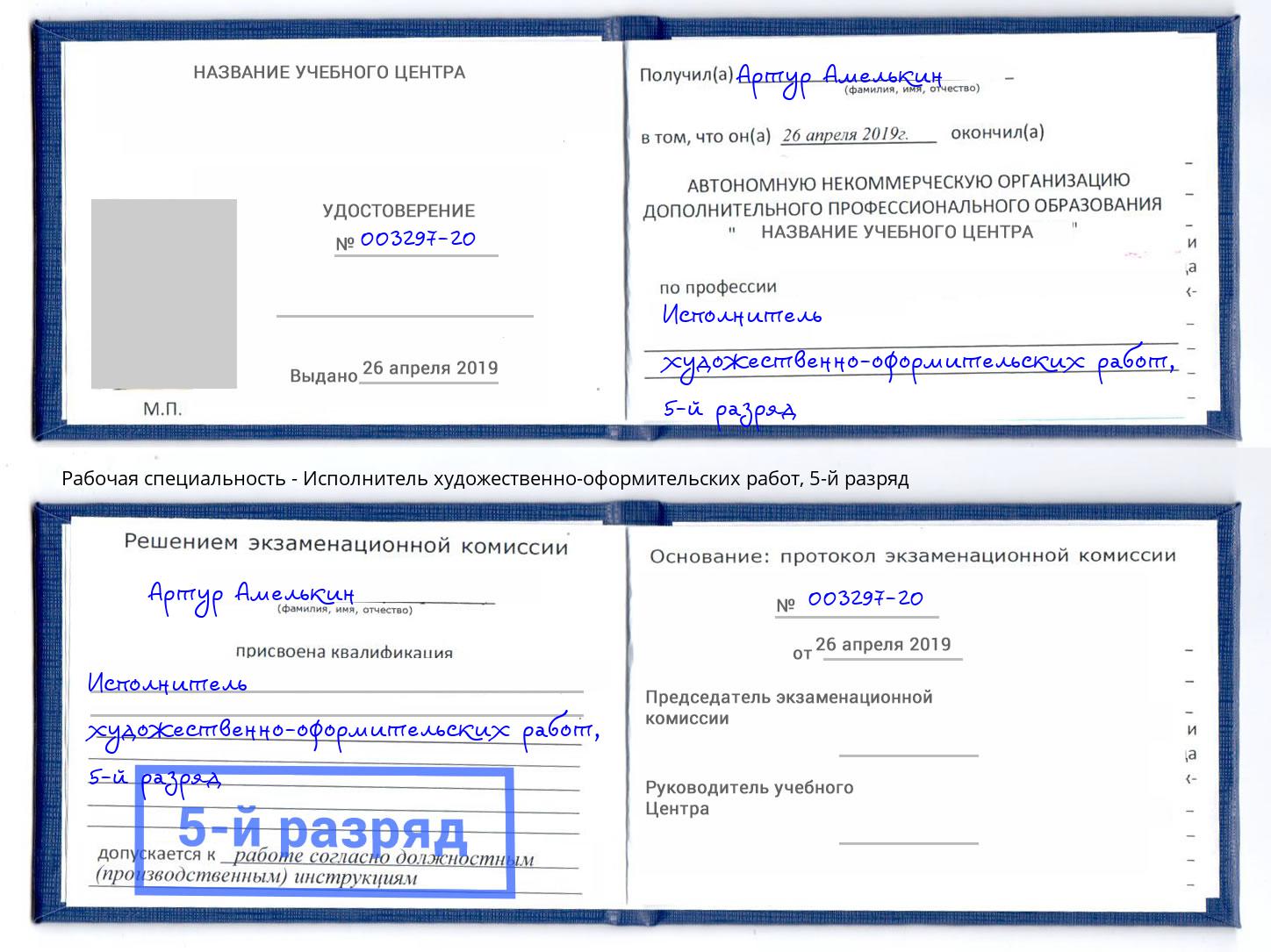 корочка 5-й разряд Исполнитель художественно-оформительских работ Белогорск