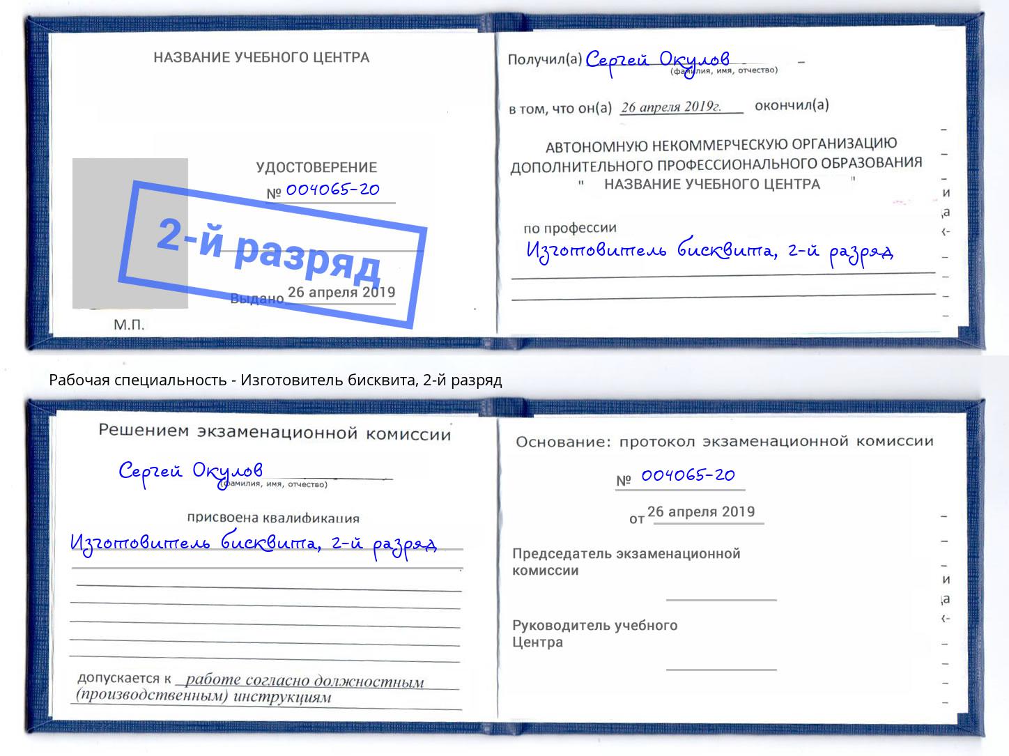 корочка 2-й разряд Изготовитель бисквита Белогорск