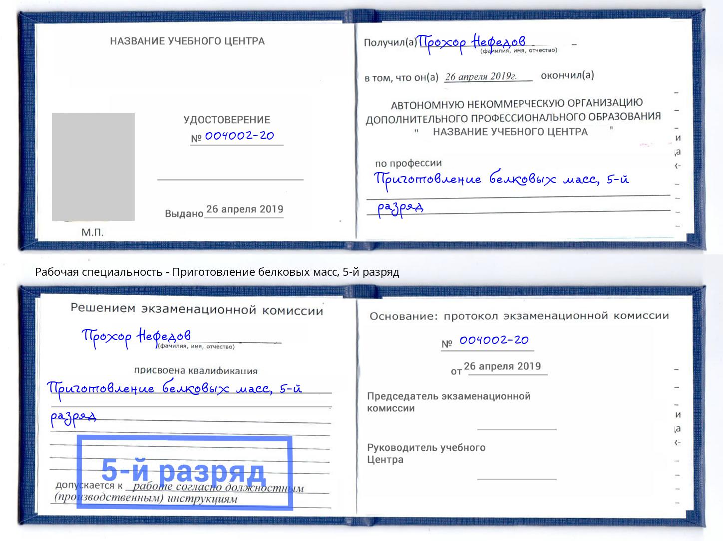 корочка 5-й разряд Приготовление белковых масс Белогорск