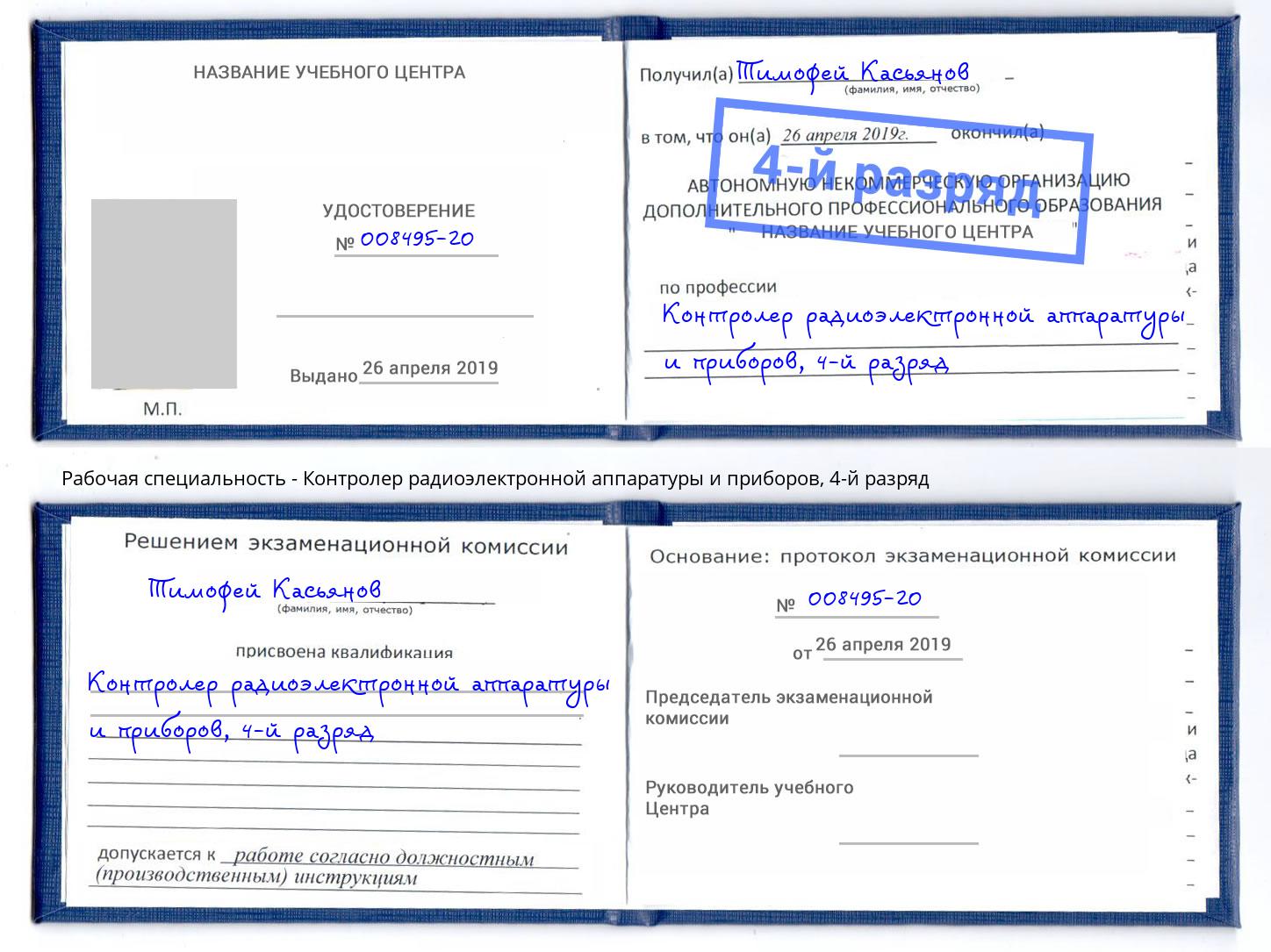 корочка 4-й разряд Контролер радиоэлектронной аппаратуры и приборов Белогорск