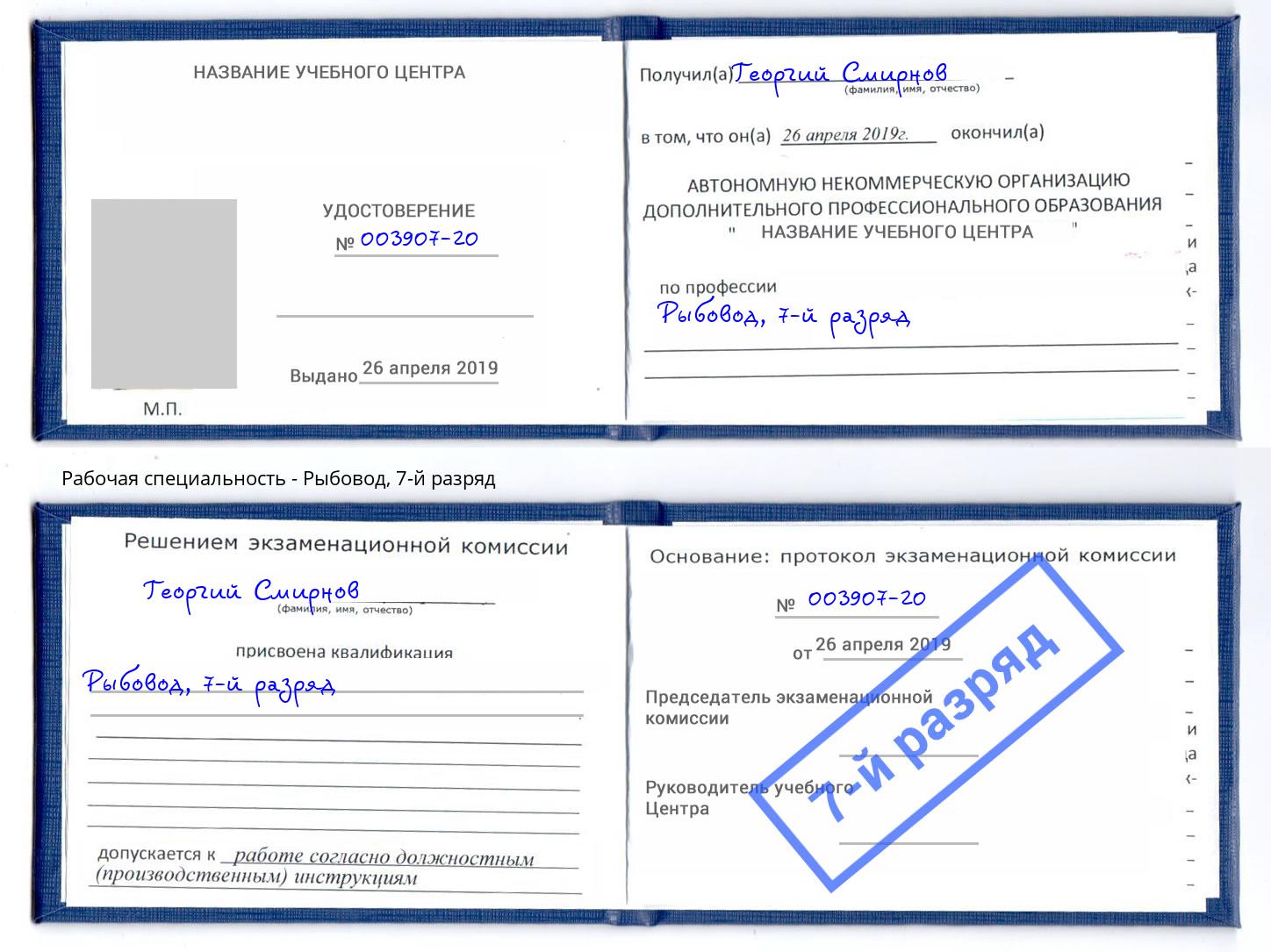корочка 7-й разряд Рыбовод Белогорск