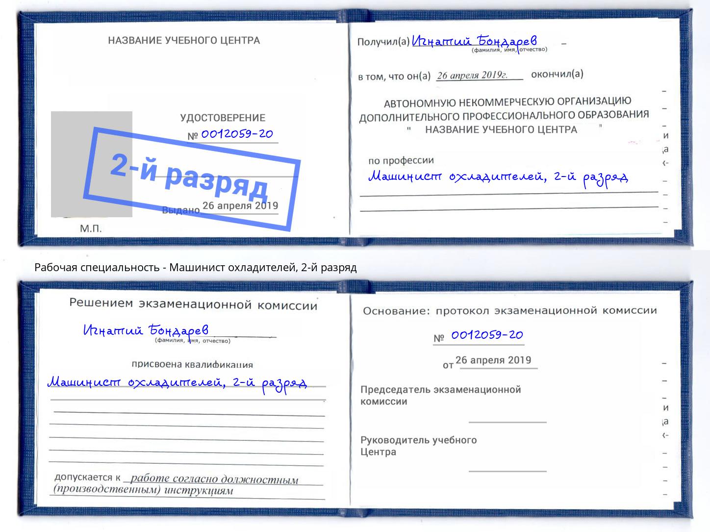 корочка 2-й разряд Машинист охладителей Белогорск