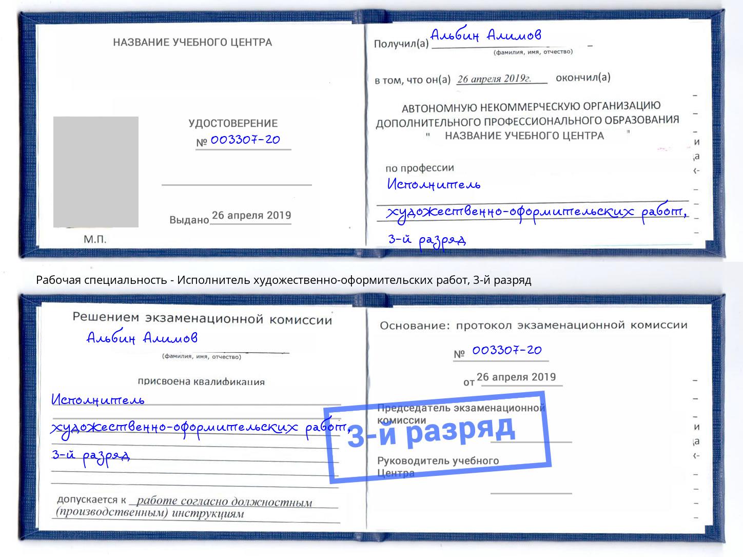 корочка 3-й разряд Исполнитель художественно-оформительских работ Белогорск
