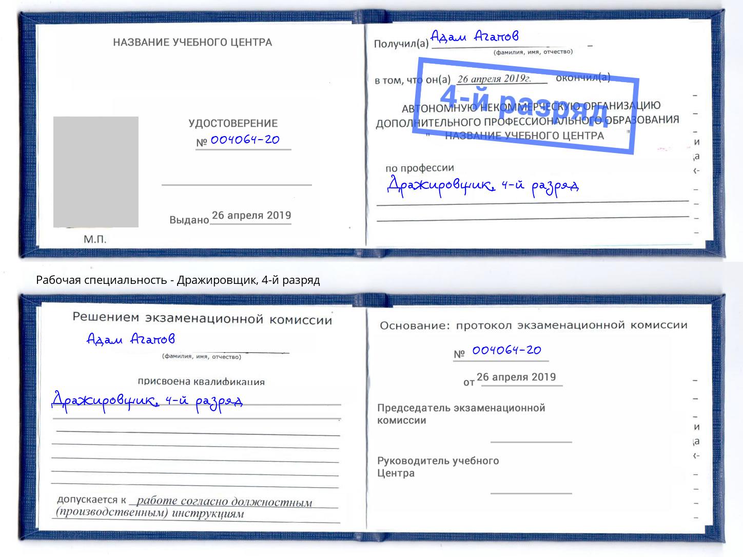 корочка 4-й разряд Дражировщик Белогорск