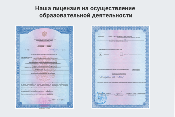 Лицензия на осуществление образовательной деятельности в Белогорске